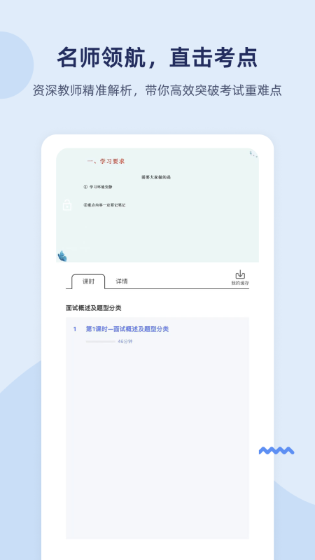 雪松课堂APP v1.2.5