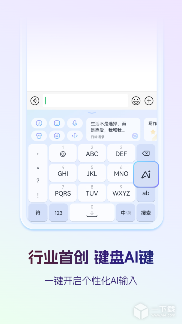 讯飞输入法 v15.0.9