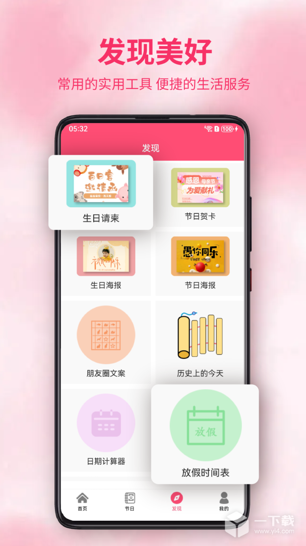 生日提醒助手 v3.9