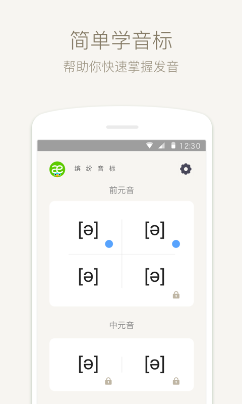 英语音标app v5.8.7