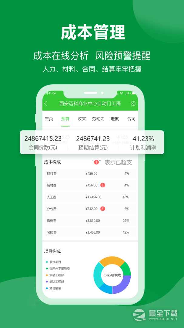 阿筑工程管理 v7.9.0