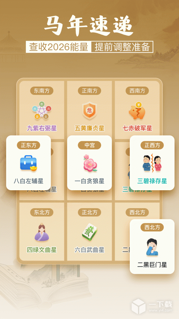 风水罗盘实景 v5.1.6