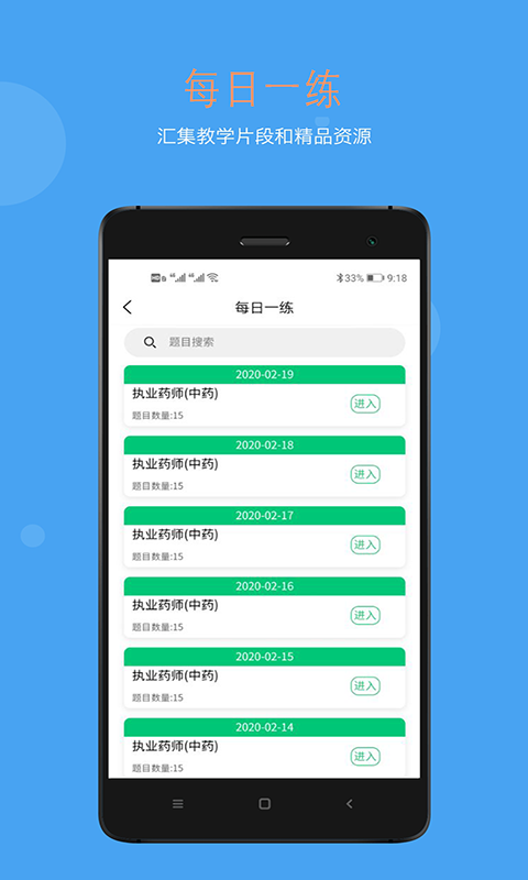 中医执业助理题库APP v1.2.4