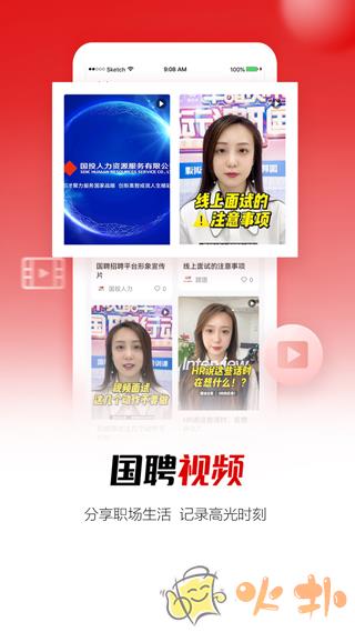 国聘行动招聘 v5.1.300