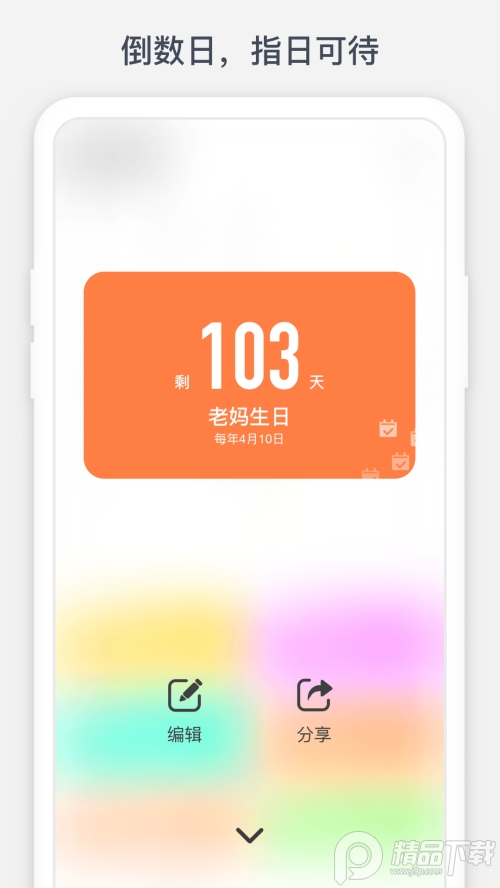 时光提醒app v1.11.1