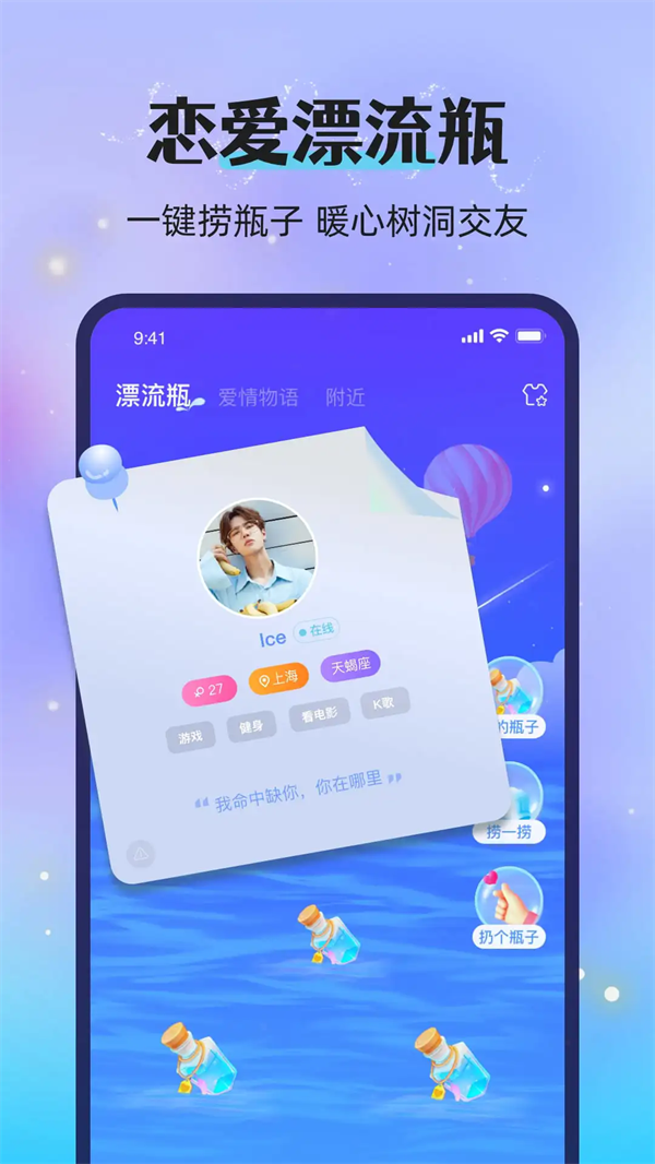 漂流瓶恋爱app v3.6.0395
