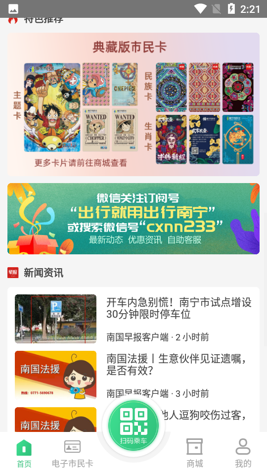 出行南宁app v3.1.2