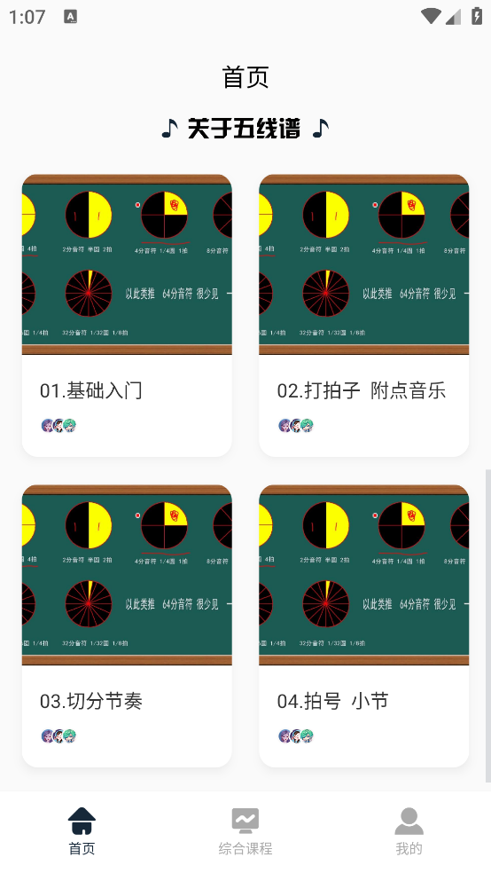 五线谱入门教学app v1.0.5