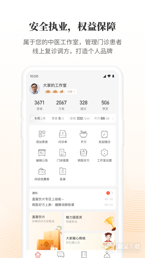 大家中医 v4.56.0
