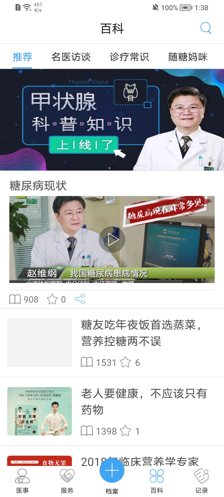 随糖糖尿病管理软件 v3.6.3