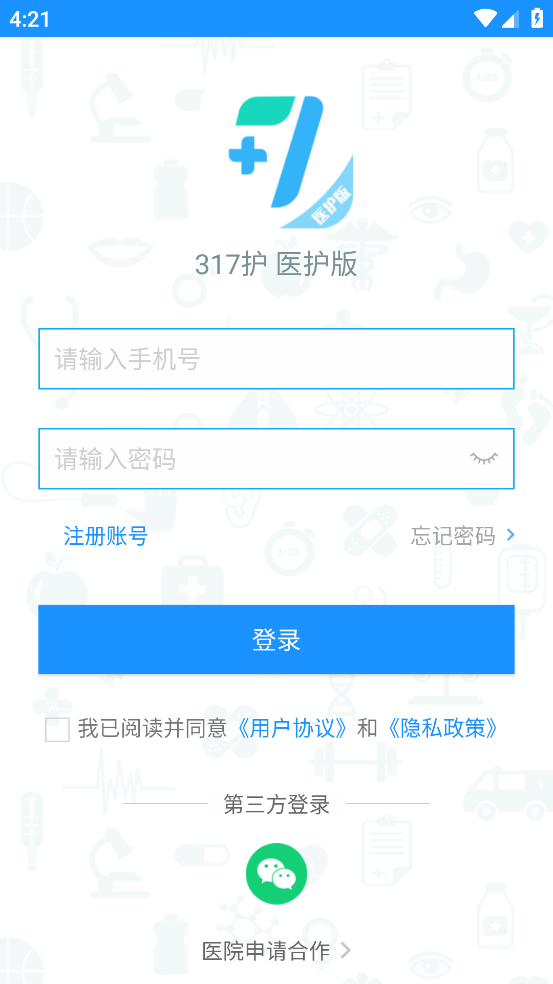 317护医护版下载最新版本 v4.3.3.8