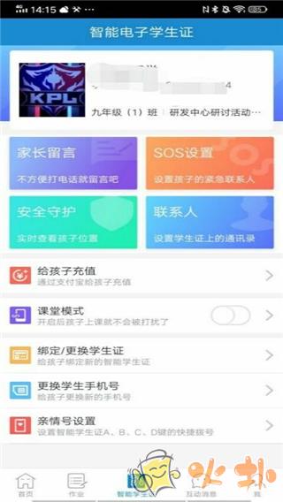 慧学南通 V4.2.7
