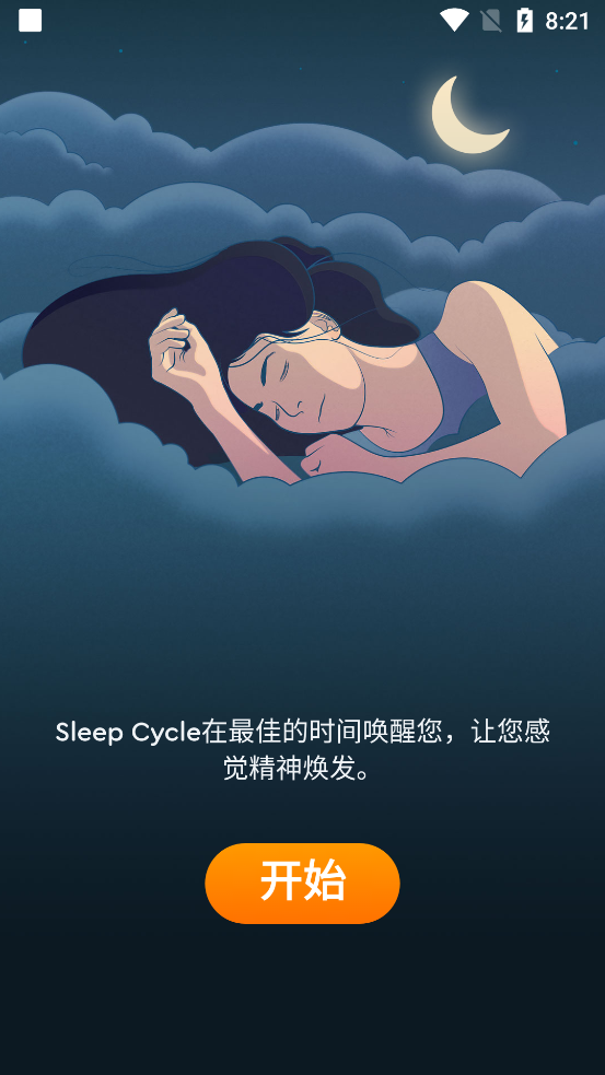 睡眠周期闹钟汉化版 v4.25.41