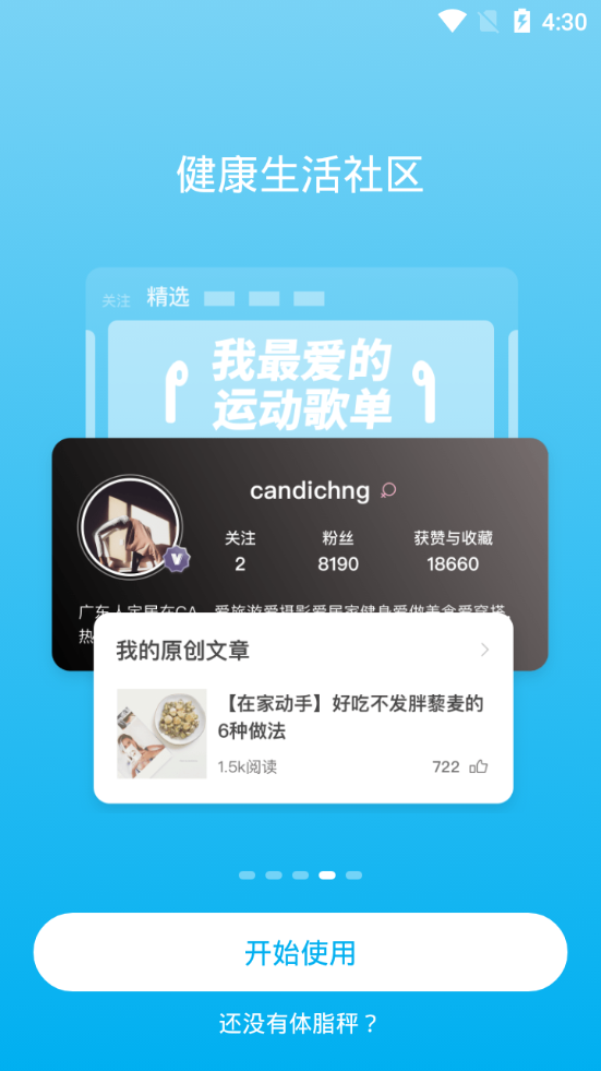 PICOOC软件 v4.13.4