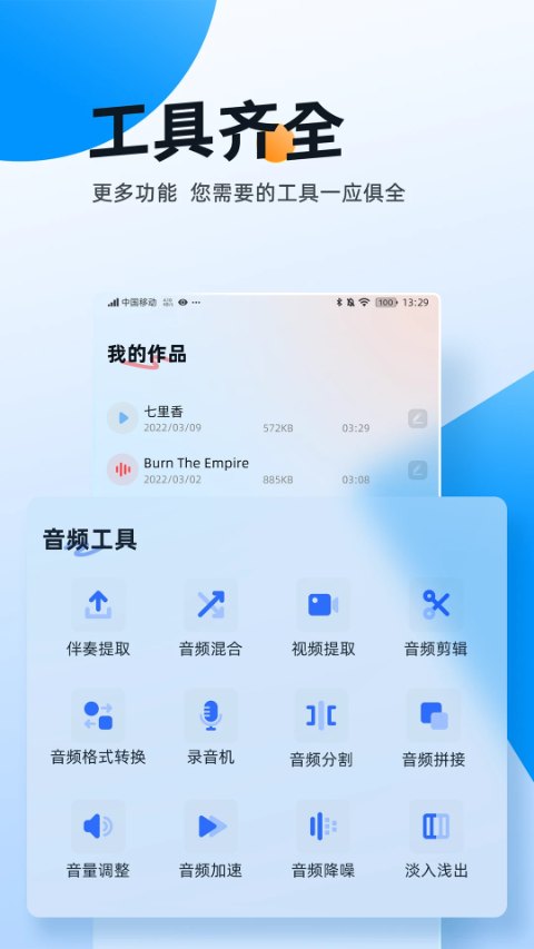 伴奏大师app v1.1.1.6