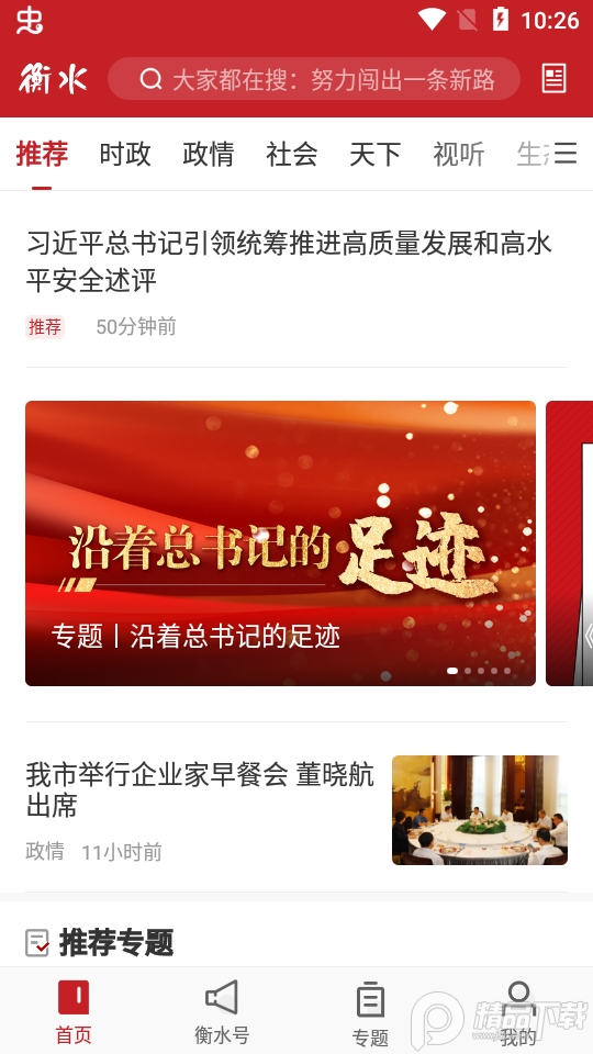 衡水日报app v1.2.7