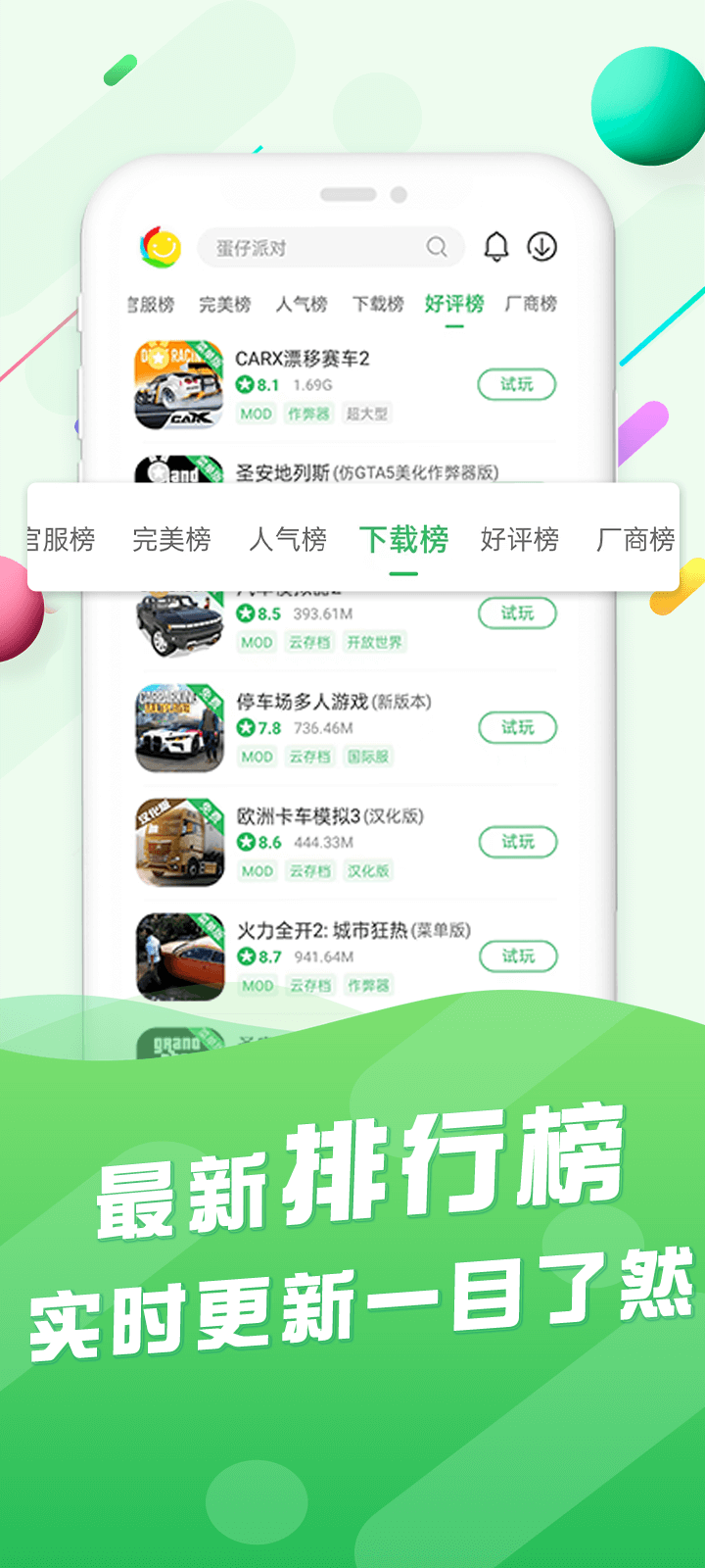 百分网游戏盒app官方版下载 v6.0.1