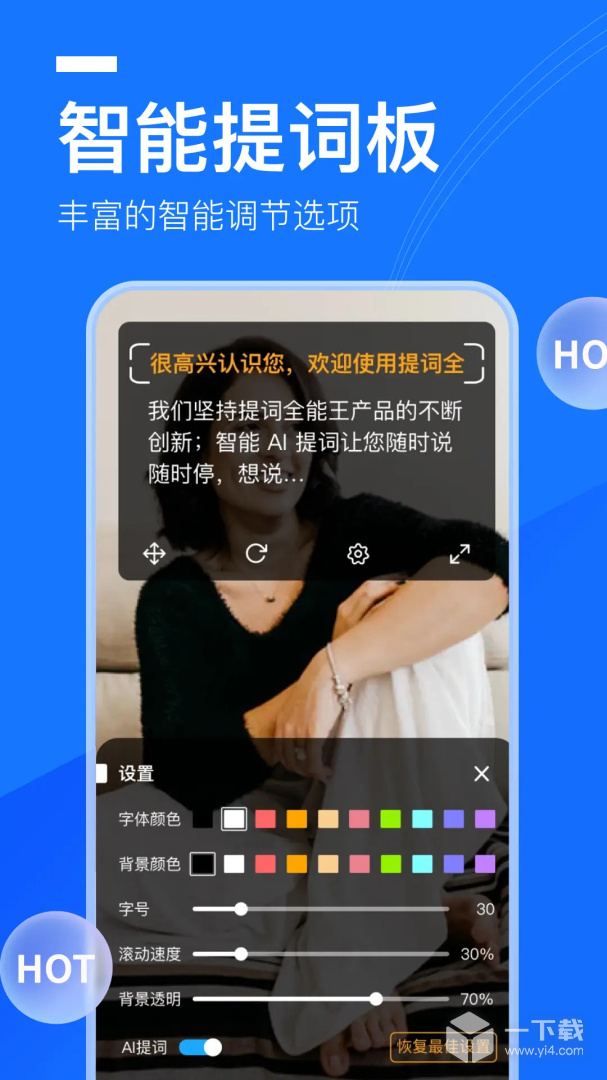 提词全能王 v3.3.3.1