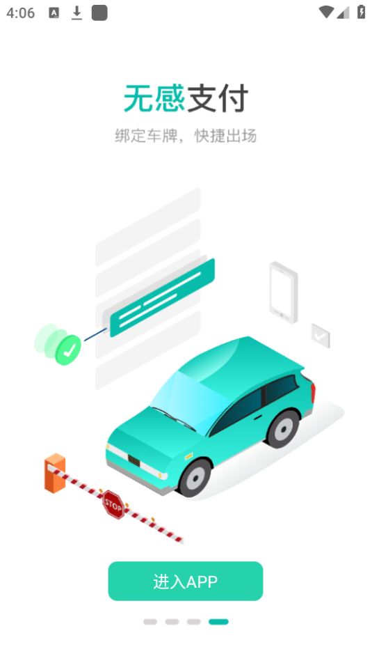 徐州市停车app官方 v2.2.1