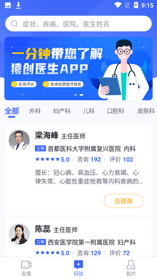 猿创医生app v1.2.0