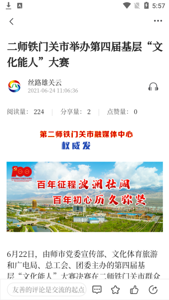 丝路雄关云APP