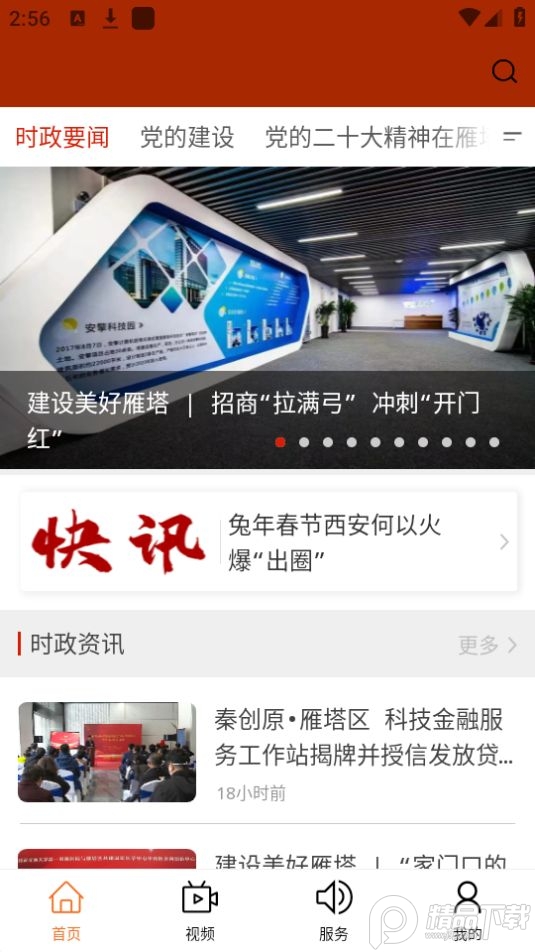雁塔融媒app最新版 v1.1.5