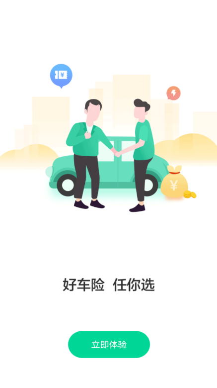 ​车保险易 v2.0.1