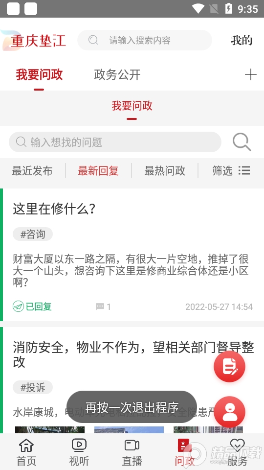重庆垫江app v4.2.1