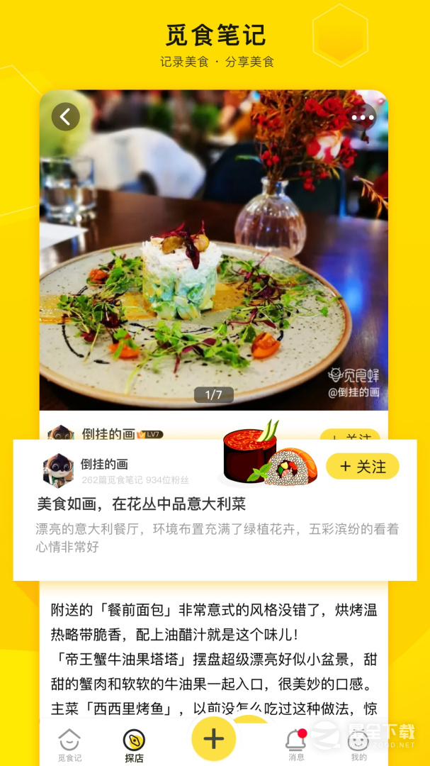 觅食蜂 v5.0.7
