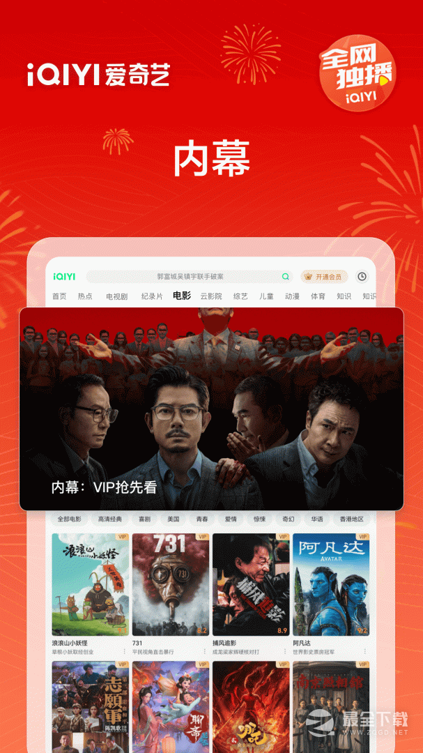 爱奇艺Pad v17.2.0