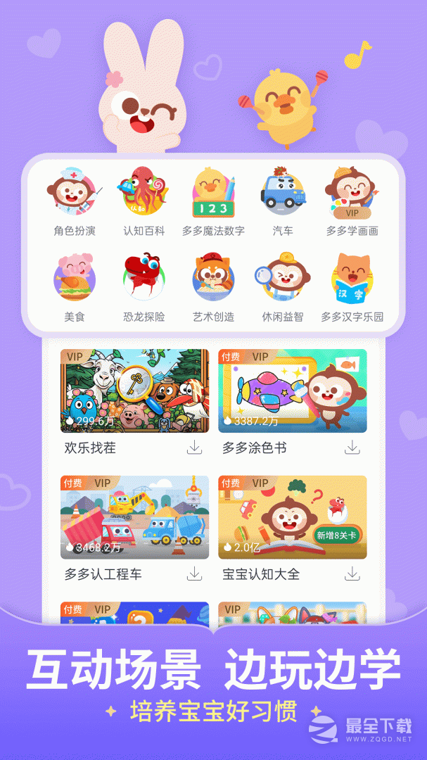 儿歌多多 v7.0.4.0