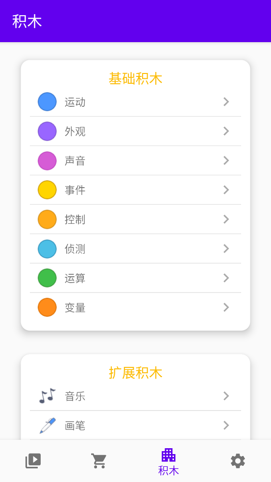 scratch中文教程手机版 v2.1