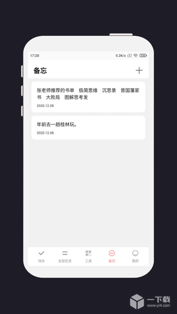 明天计划 v3.5.0