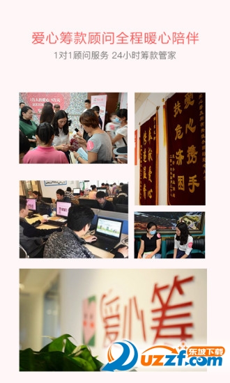 爱心筹app(治病筹款软件) v5.8