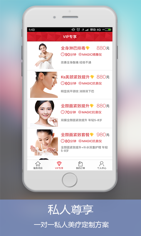 私人美疗师app v2.7