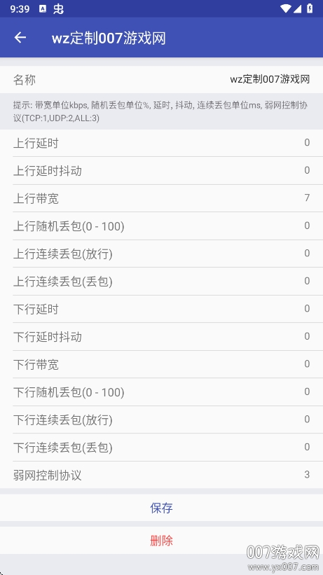 wz定制弱网app手机版下载 v1.36