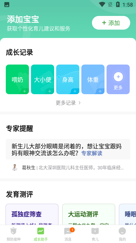 小豆苗预防接种app v8.4.0
