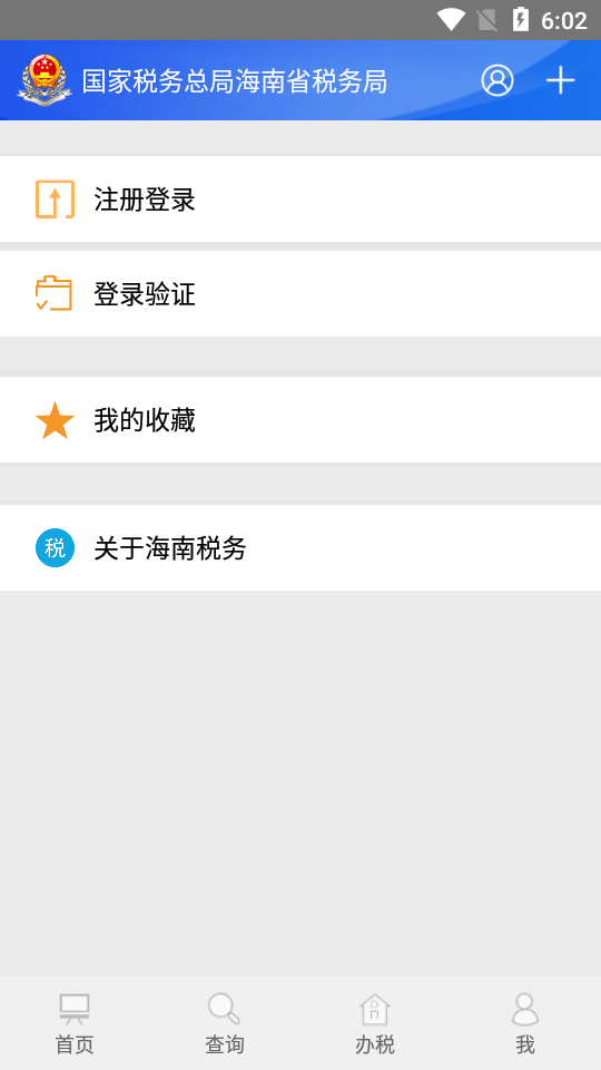 海南税务app v1.5.3