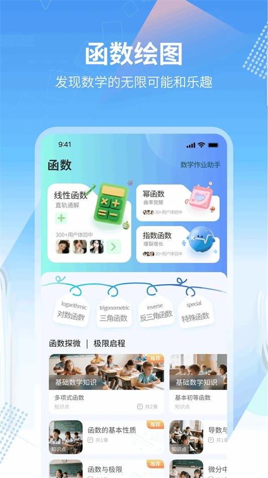 数学画图APP安卓版 v1.0.5
