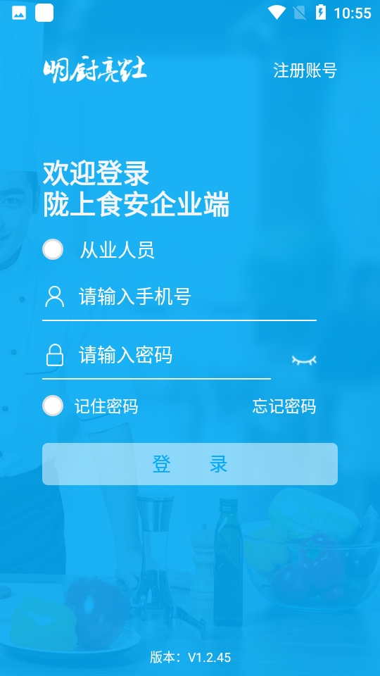 陇上食安商户端 vV1.3.14
