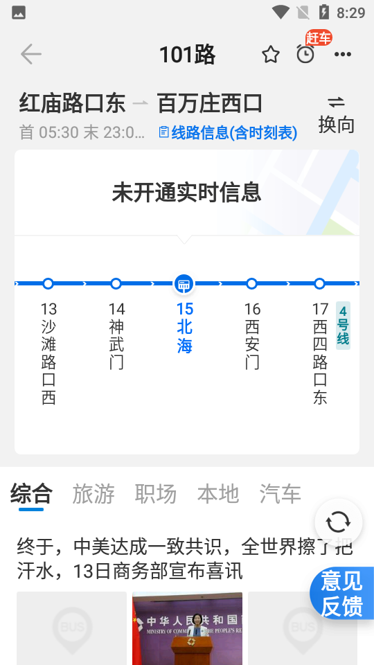 车来了公交大字版app v1.56.0