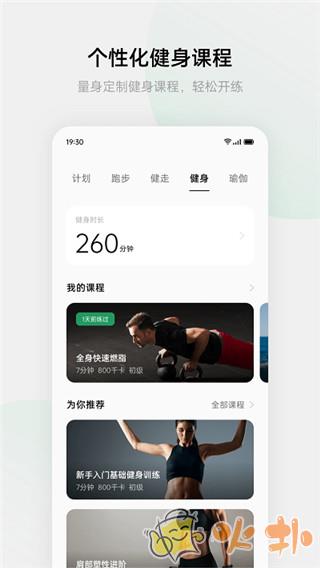 HeyTap健康 v4.9.27