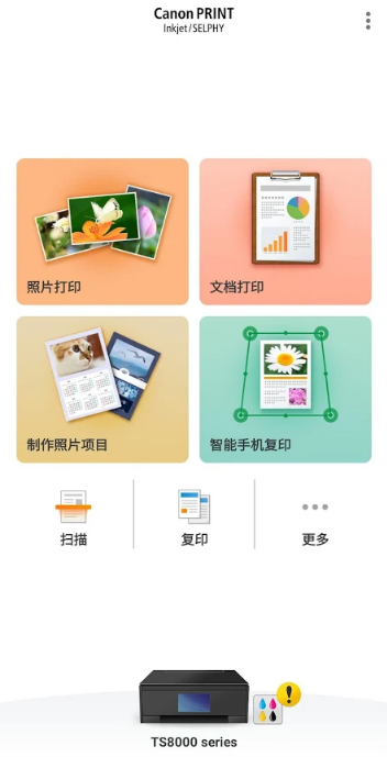 佳能打印机官方app v3.0.0
