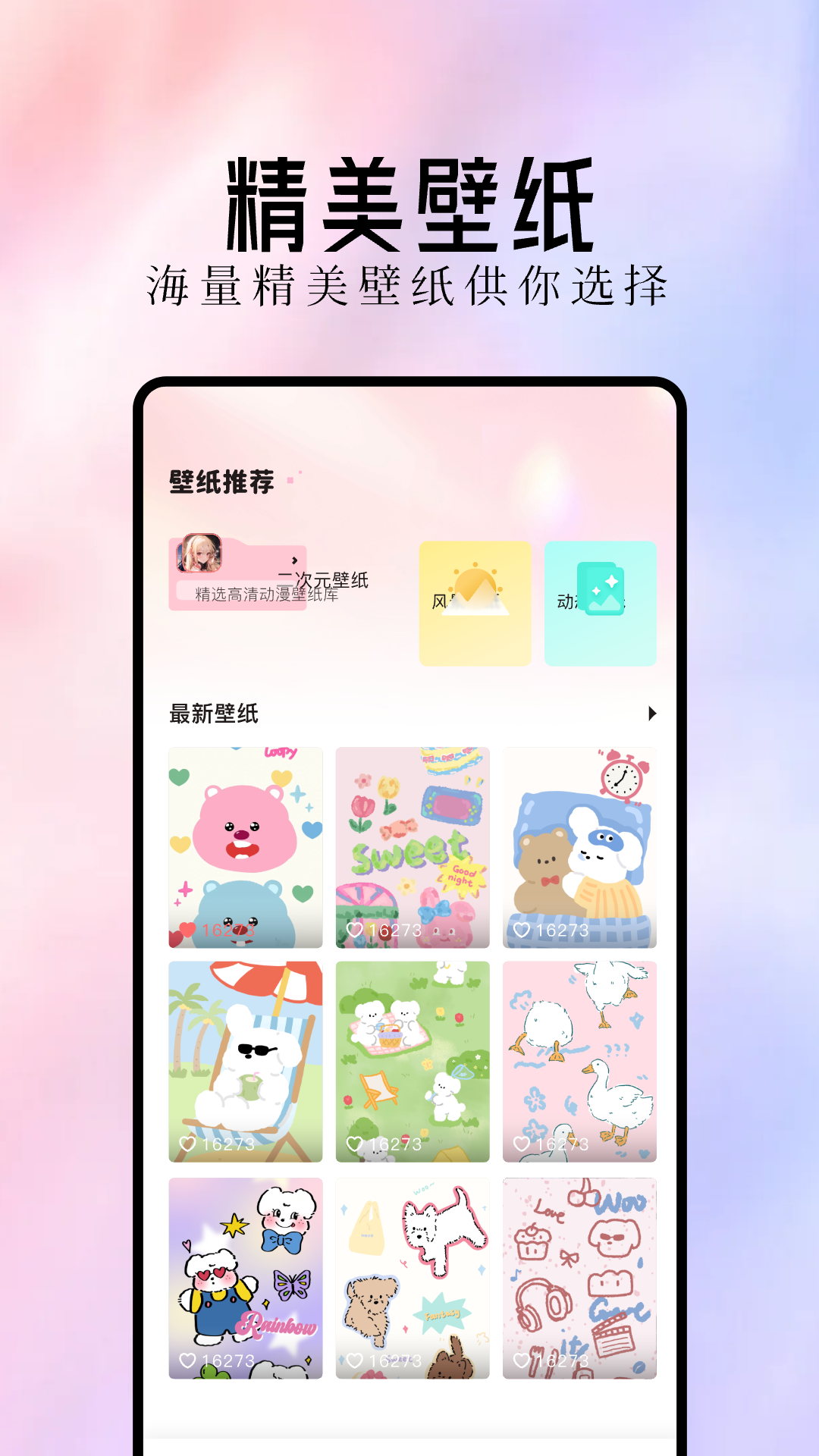 最美主题官方下载app