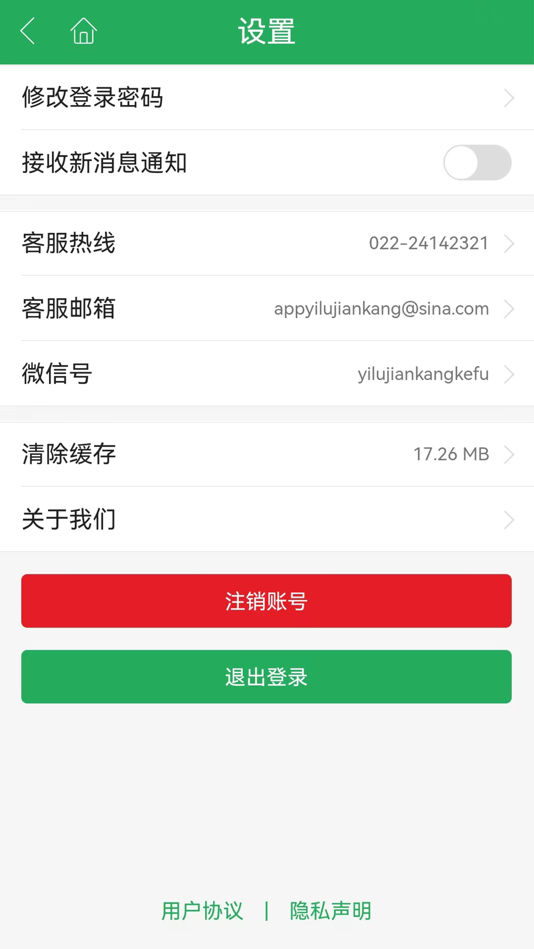 一路健康app v6.2.3