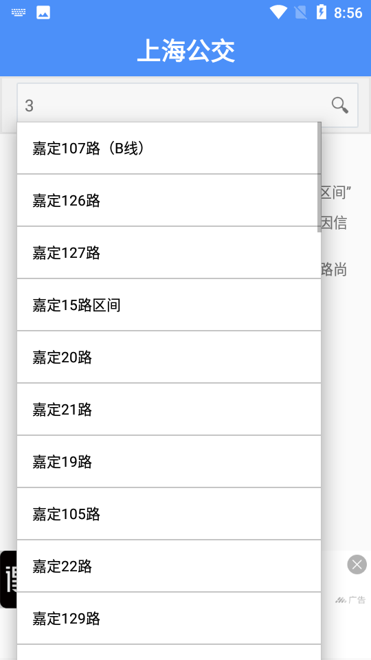 上海公交app v2.8.0