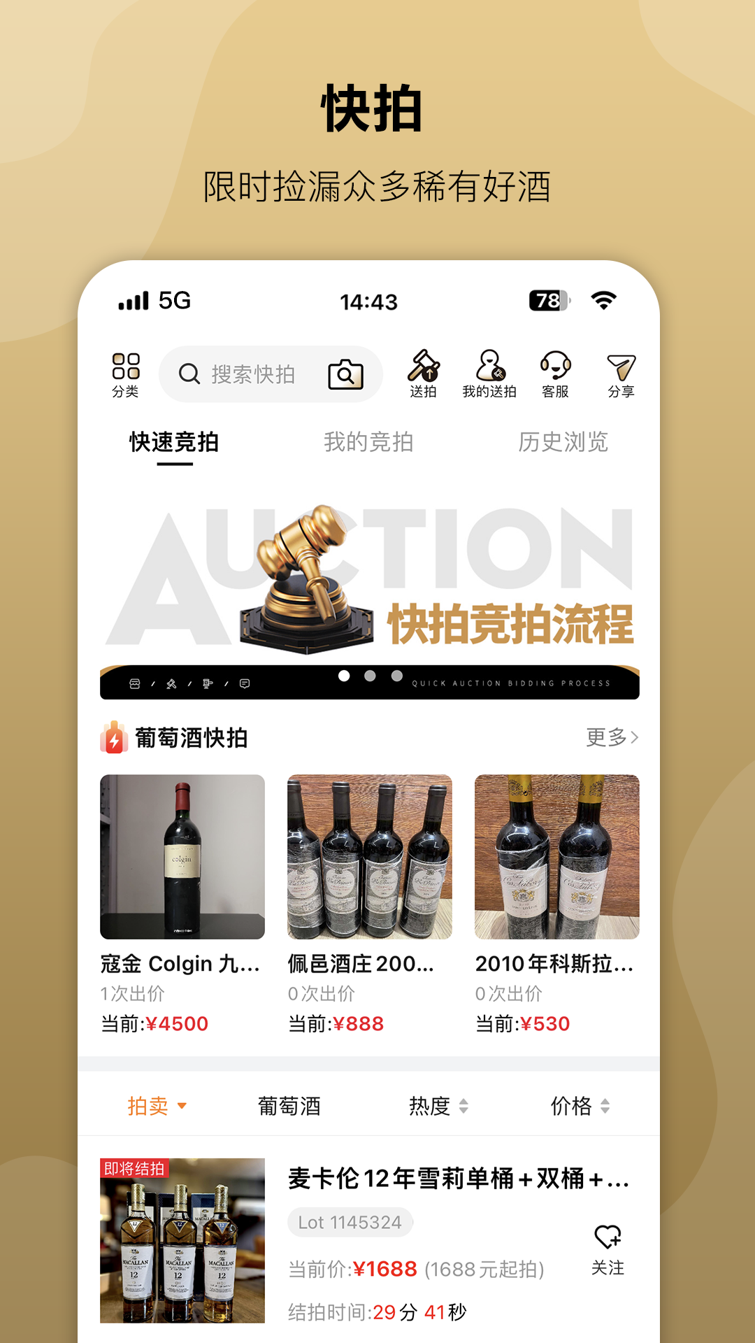 酒虫网app v4.8.63