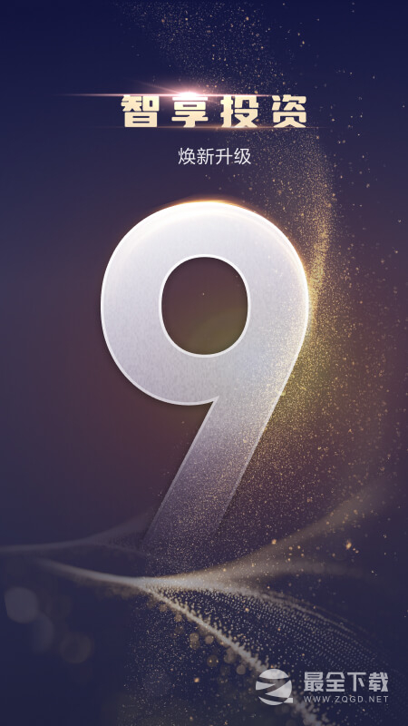 天风高财生 v9.1.0