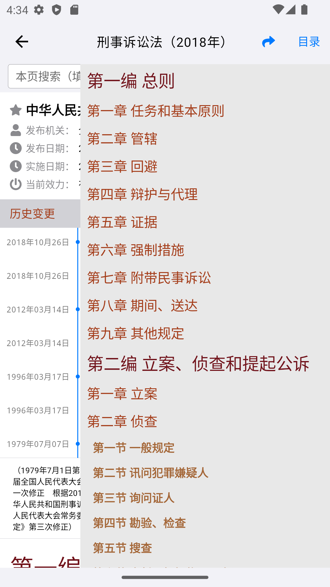 法律法规速查 v2.5.7
