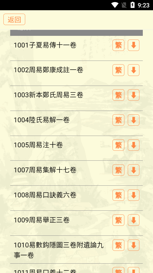 古籍库免费版 v9.2